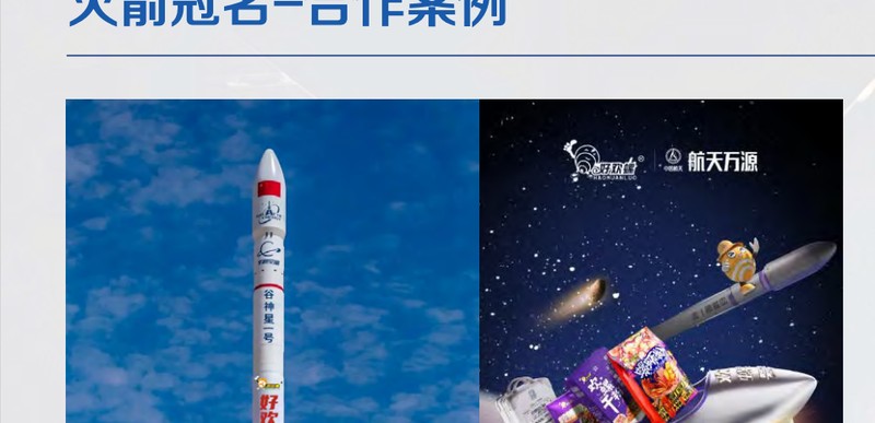 中国航天 × 腾讯《你是我的荣耀》