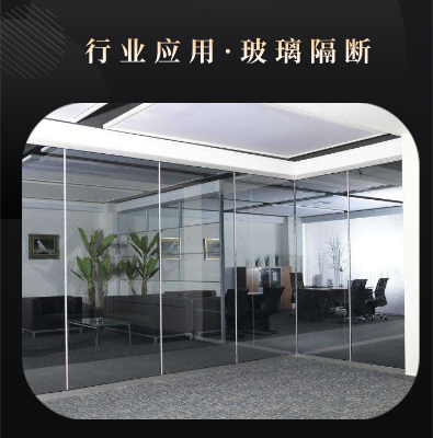 玻璃隔断