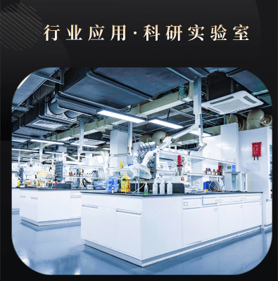 科研领域